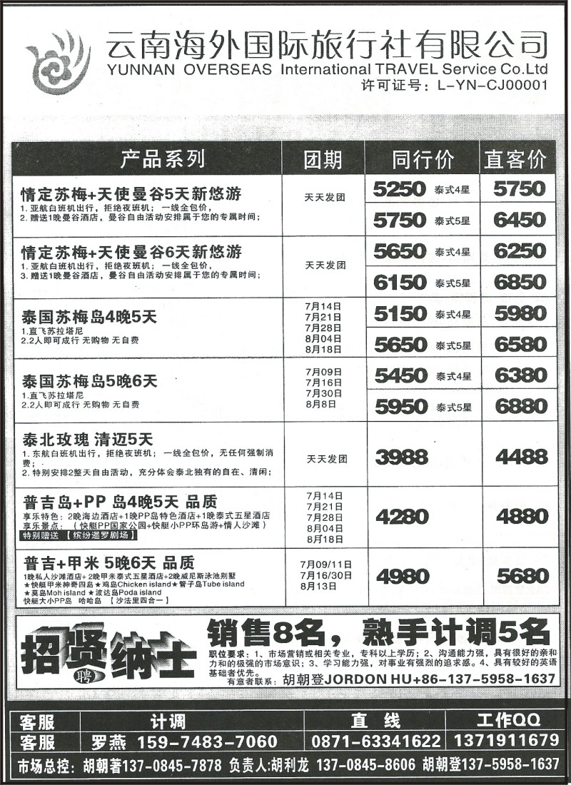 z国际058 云南海外国际旅行社-东南亚、港澳、南非、澳新、欧洲、海岛1