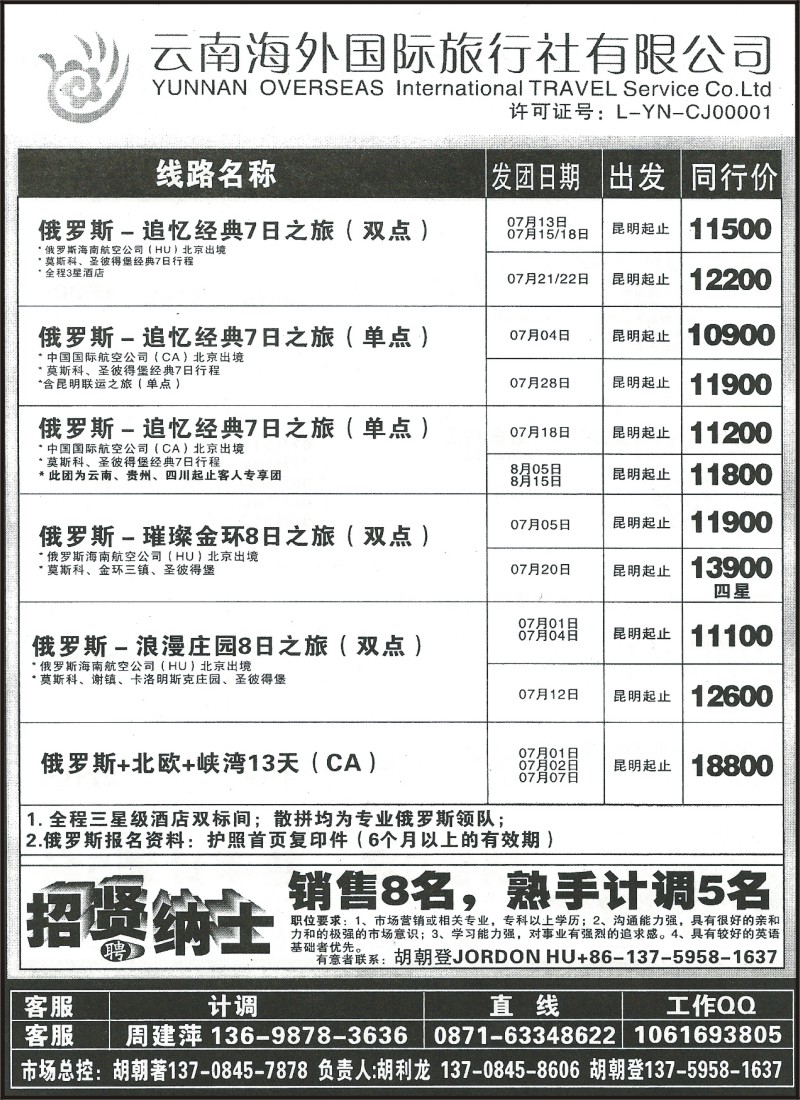 z国际063 云南海外国际旅行社-东南亚、港澳、南非、澳新、欧洲、海岛6