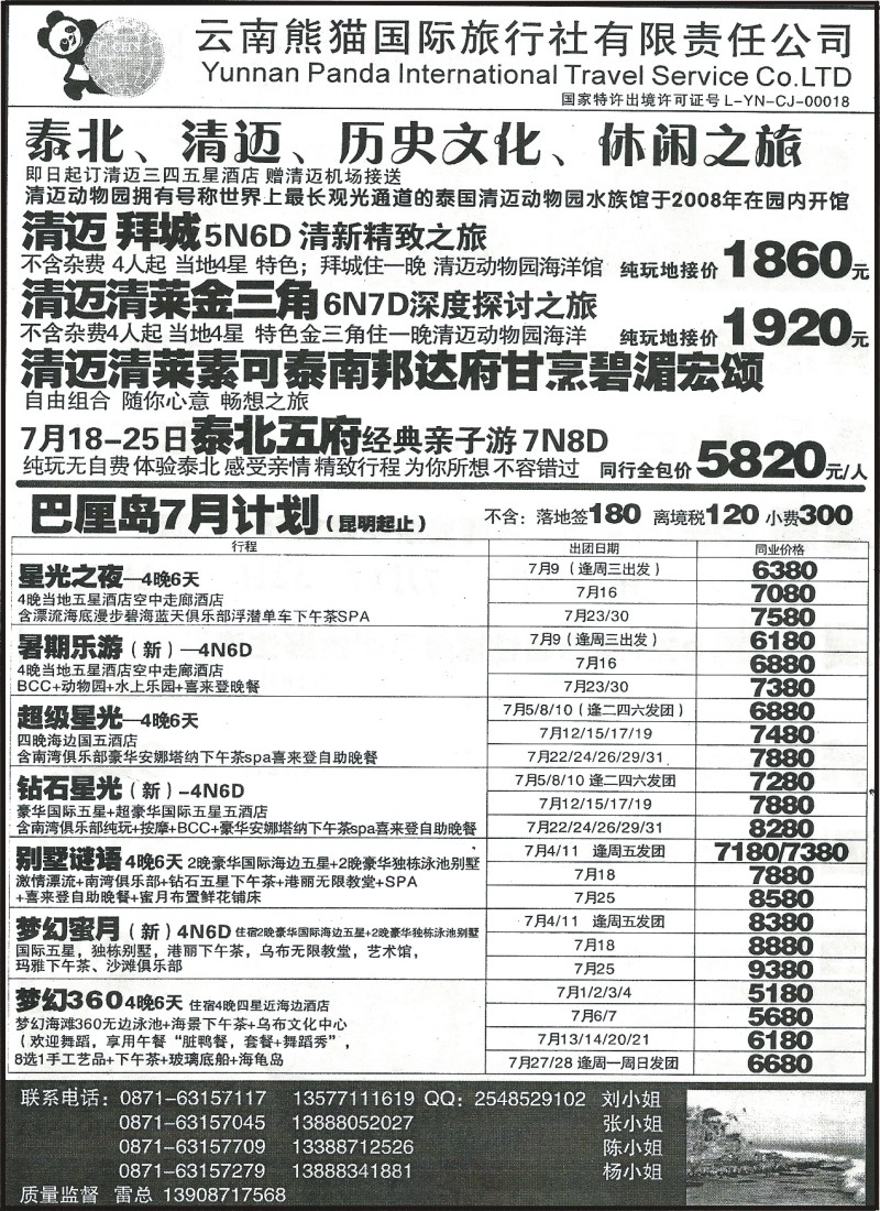 z国际073 熊猫国旅-巴厘岛、清迈、清萊