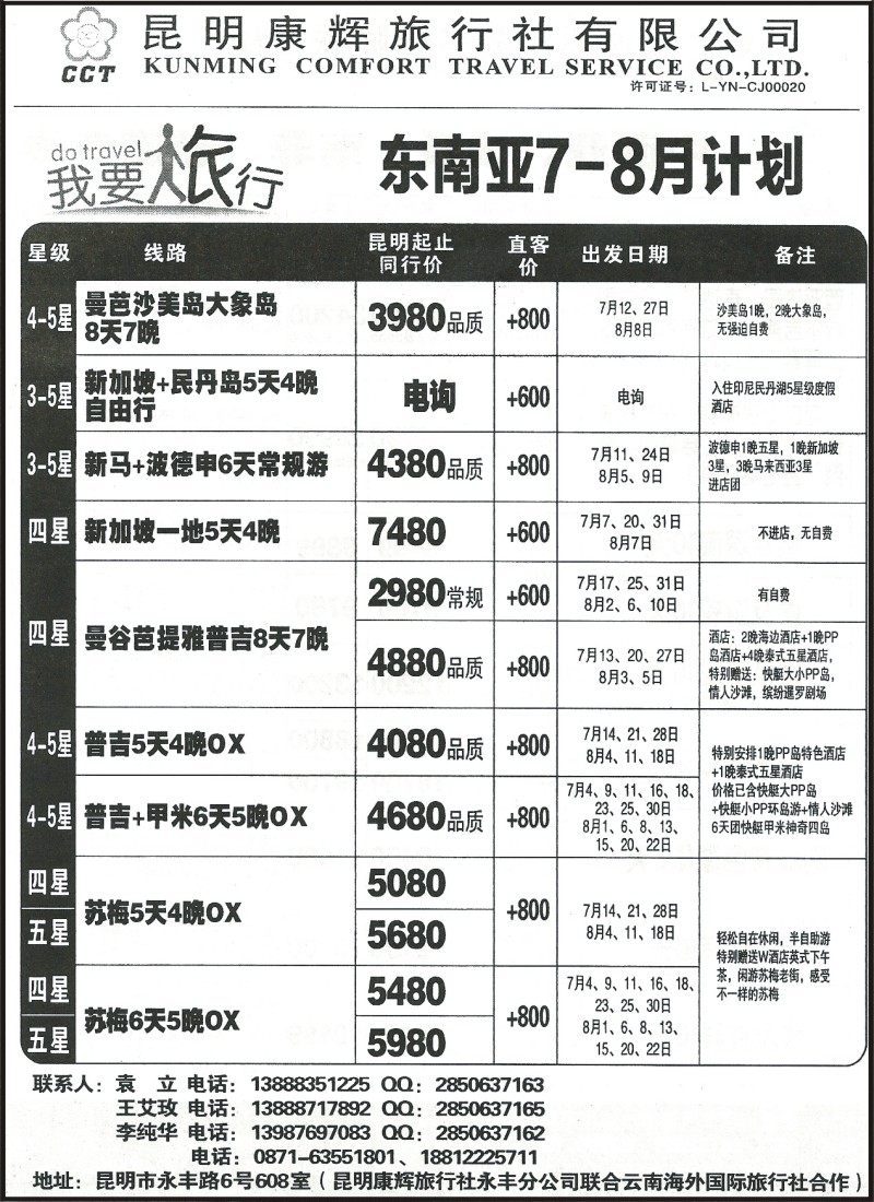 z国际143 昆明康辉旅行社-我要旅行东南亚计划