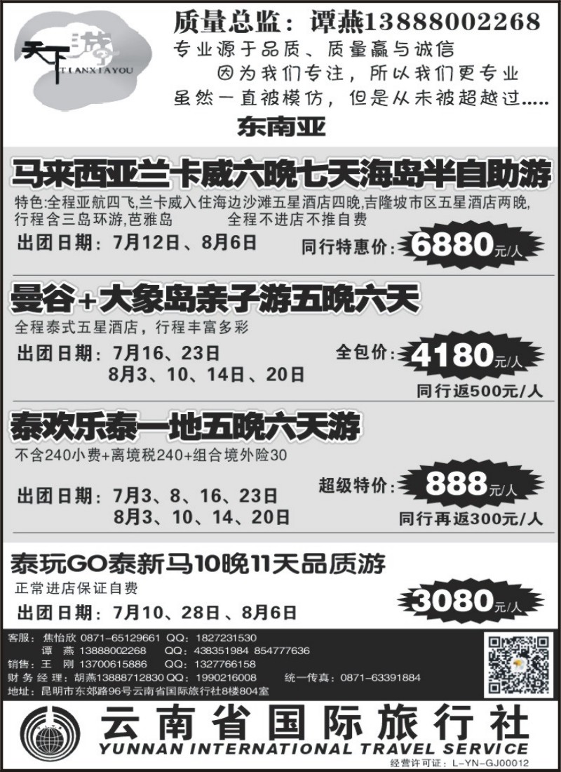 z国际198 云南省国际旅行社804  泰国苏梅 普吉 东南亚 马来西亚 巴厘岛1