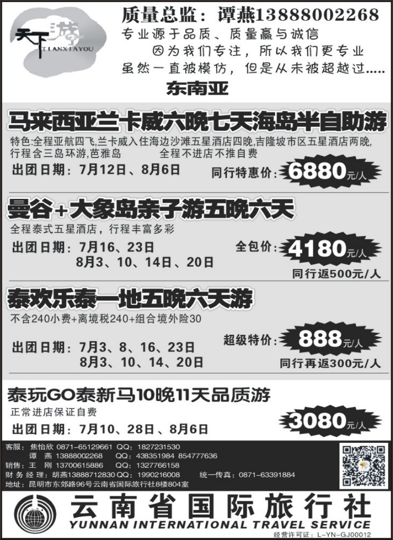 z国际199 云南省国际旅行社804  泰国苏梅 普吉 东南亚 马来西亚 巴厘岛2