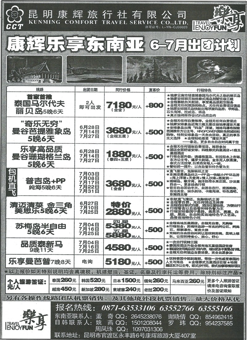 z国际296 昆明康辉407-乐享东南亚