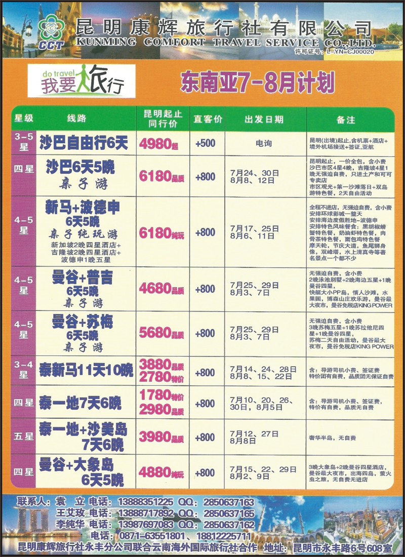 z彩059 昆明康辉旅行社-我要旅行·东南亚、杜拜、中东非计划2