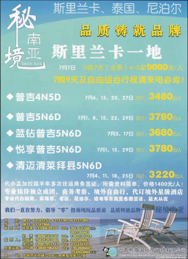 z彩102 熊猫国旅-缅甸、吴哥、尼泊尔、印度、老挝、越南、斯里兰卡1