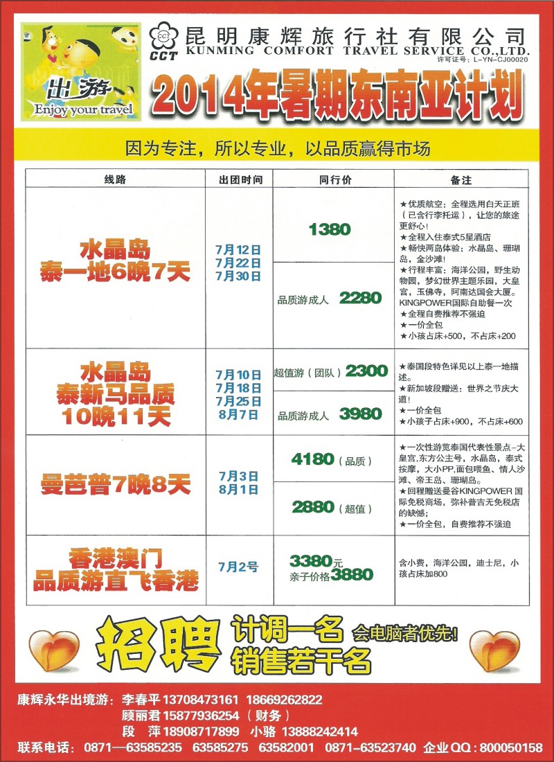 z彩115 昆明康辉500D-东南亚及香港夏令营计划