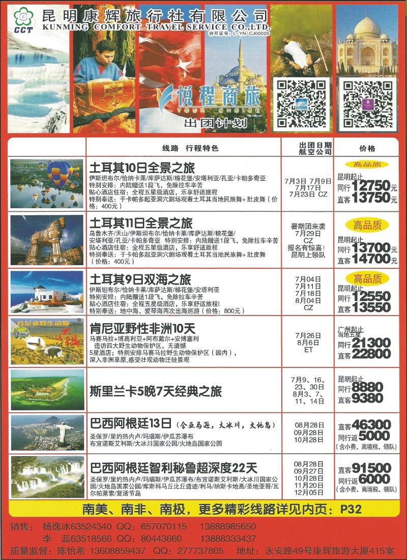 z彩117 昆明康辉711-悦程商旅·西亚、南亚专线