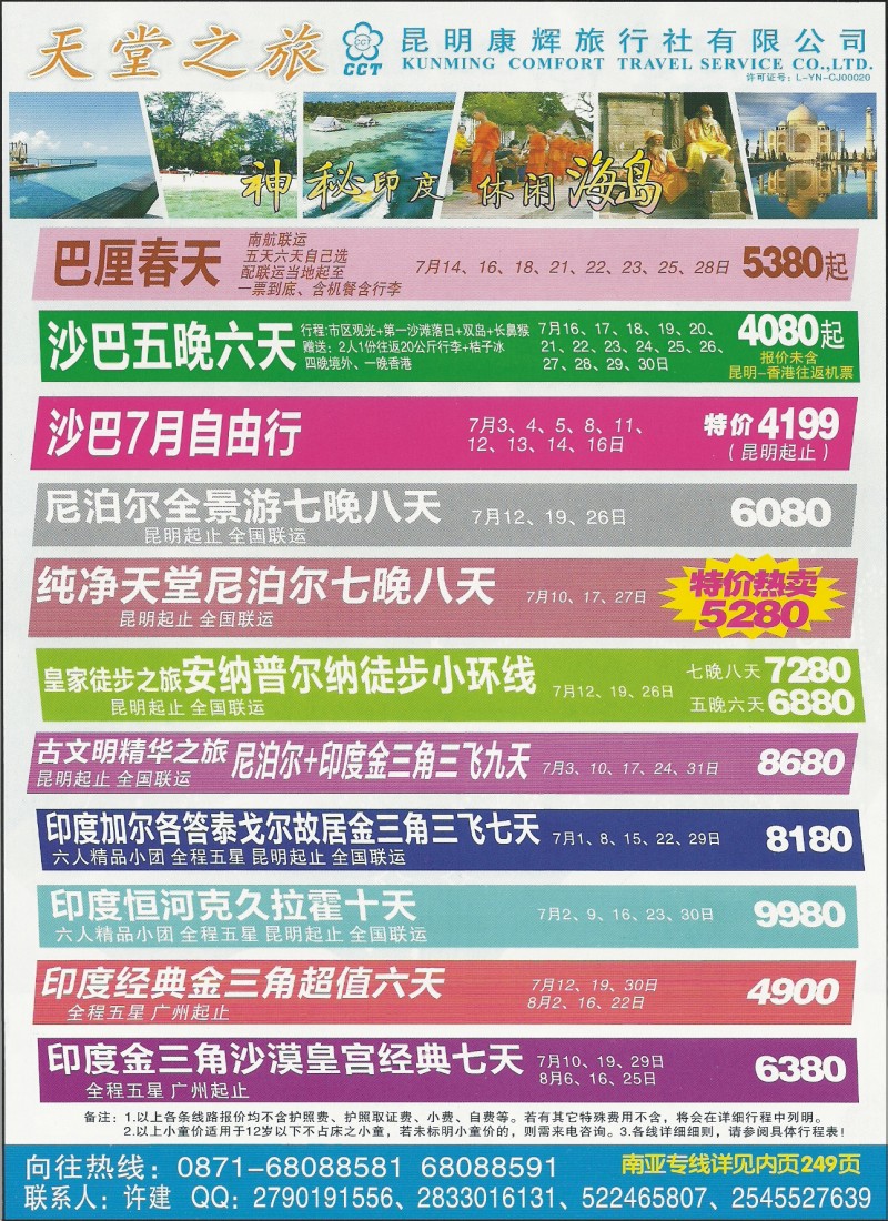z彩129 昆明康辉211-越柬、老挝抓瞎