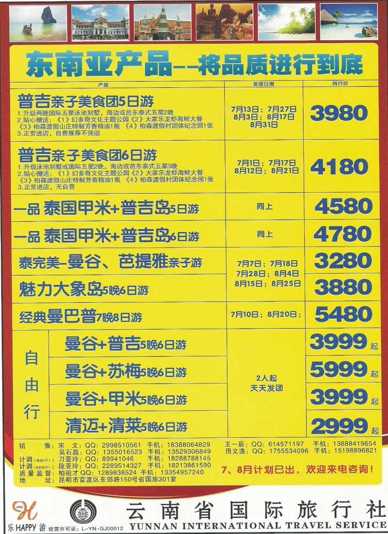 z彩173 云南省国际旅行社301-乐游·普吉、泰北清迈自由行