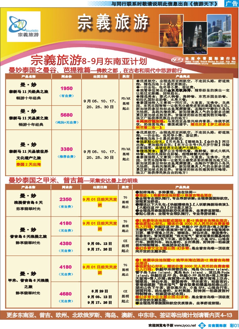 彩b001 云南中青国旅-宗義旅游-东南亚专线2彩