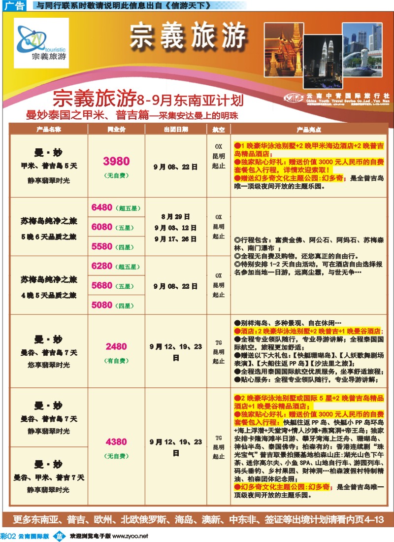 彩b002 云南中青国旅-宗義旅游-东南亚专线3彩
