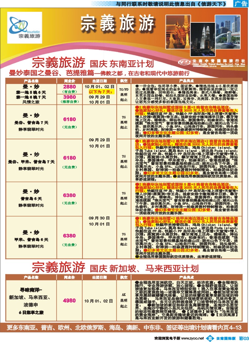 彩b003 云南中青国旅-宗義旅游-国庆东南亚专线4彩