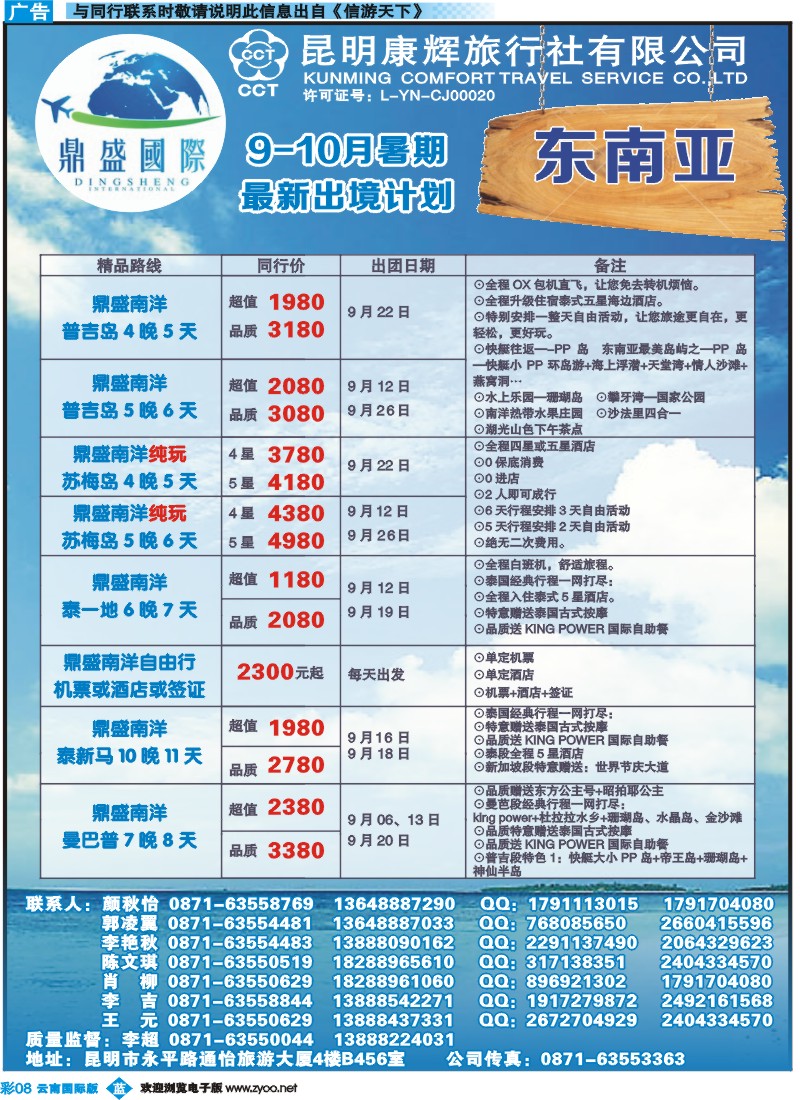 彩b008 昆明康辉-鼎盛国际-东南亚专线--彩