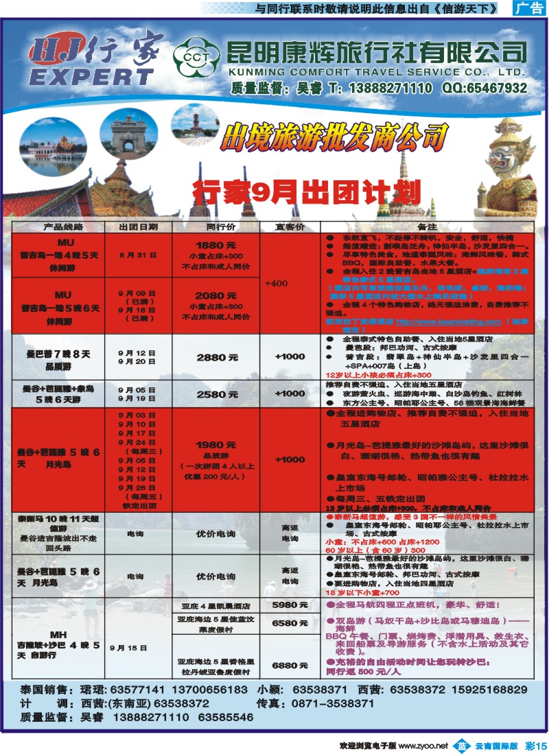 彩b015 昆明康辉-行家·东南亚线
