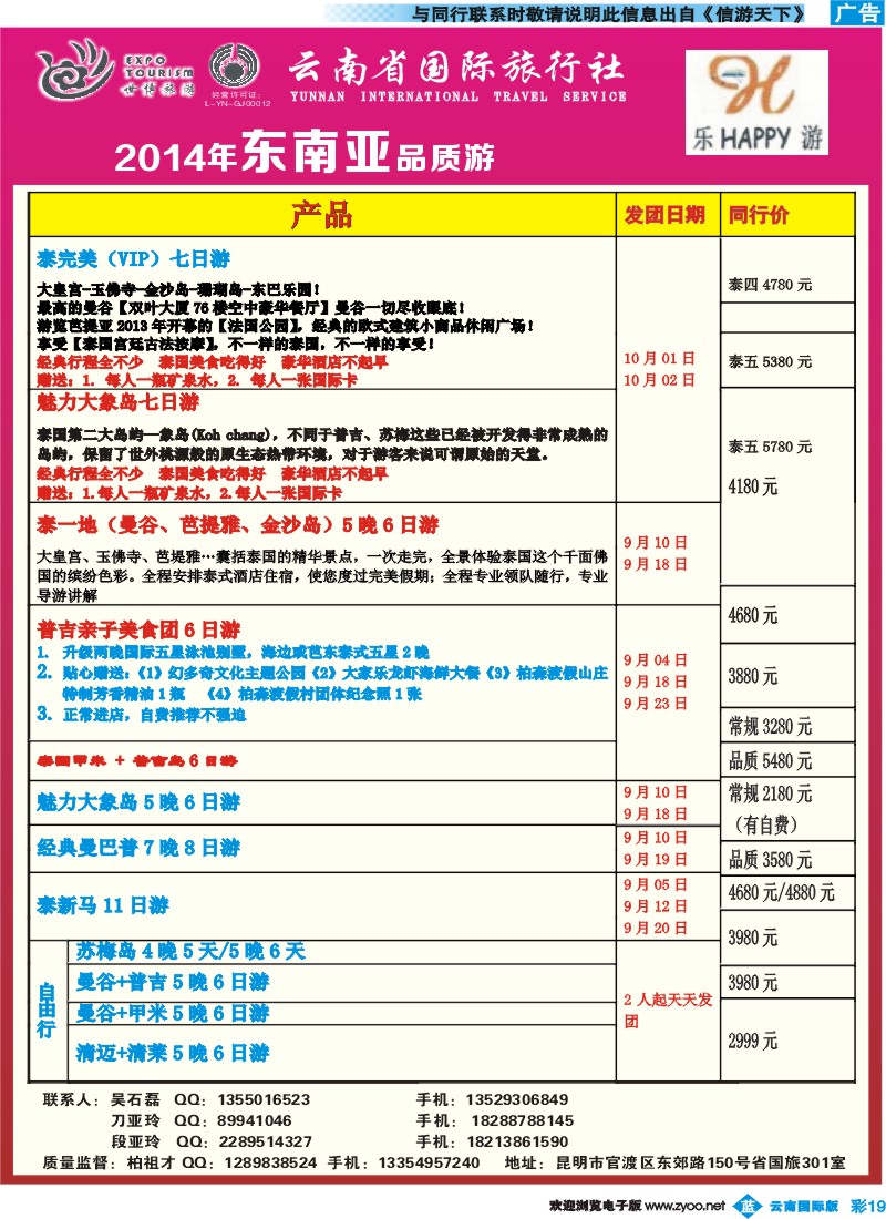彩b019 云南省国际旅行社-乐游LEUU 东南亚、品质游 彩