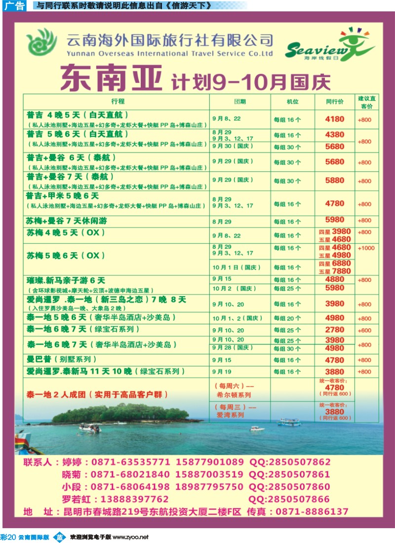 彩b020 云南海外（F区）-海岸线假日-东南亚专线