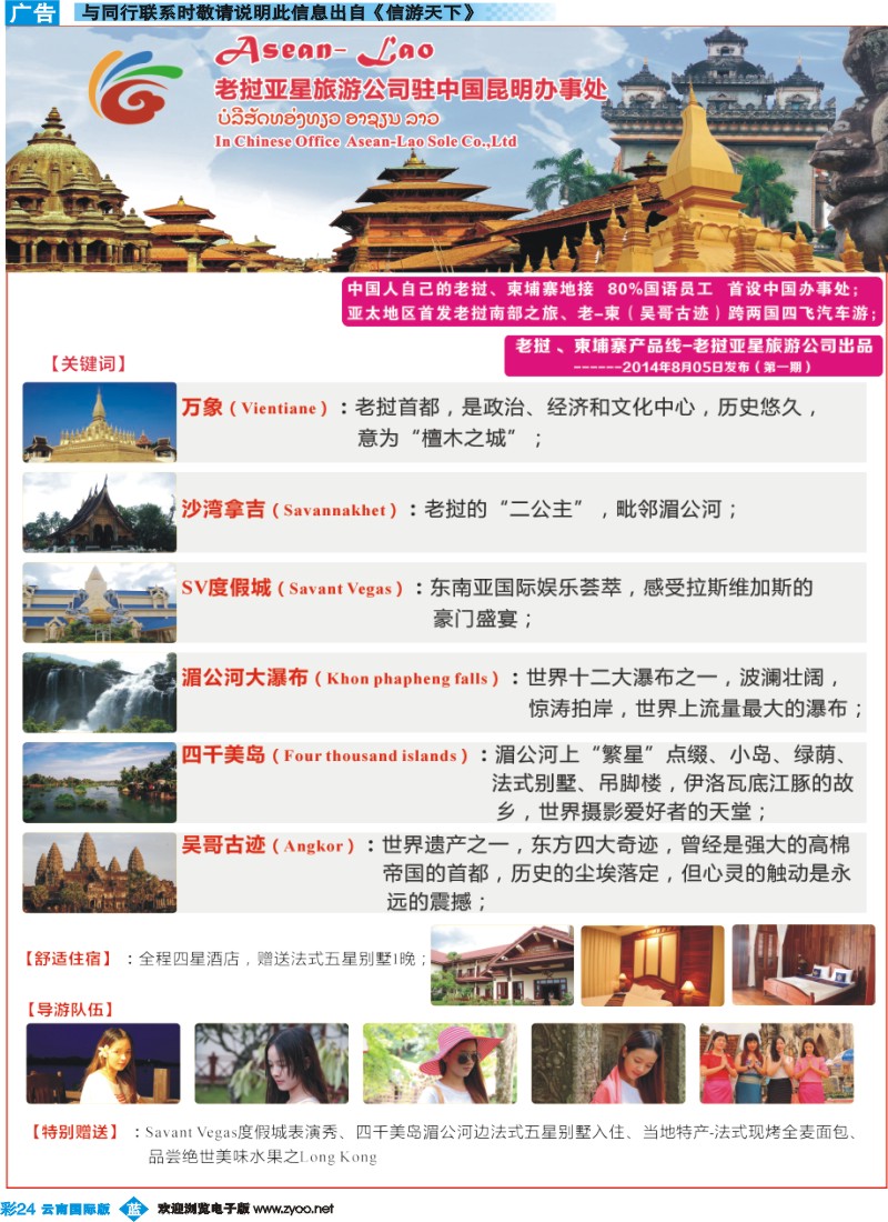 彩b024 老挝亚星旅游公司驻中国昆明办事处1（云南国际）