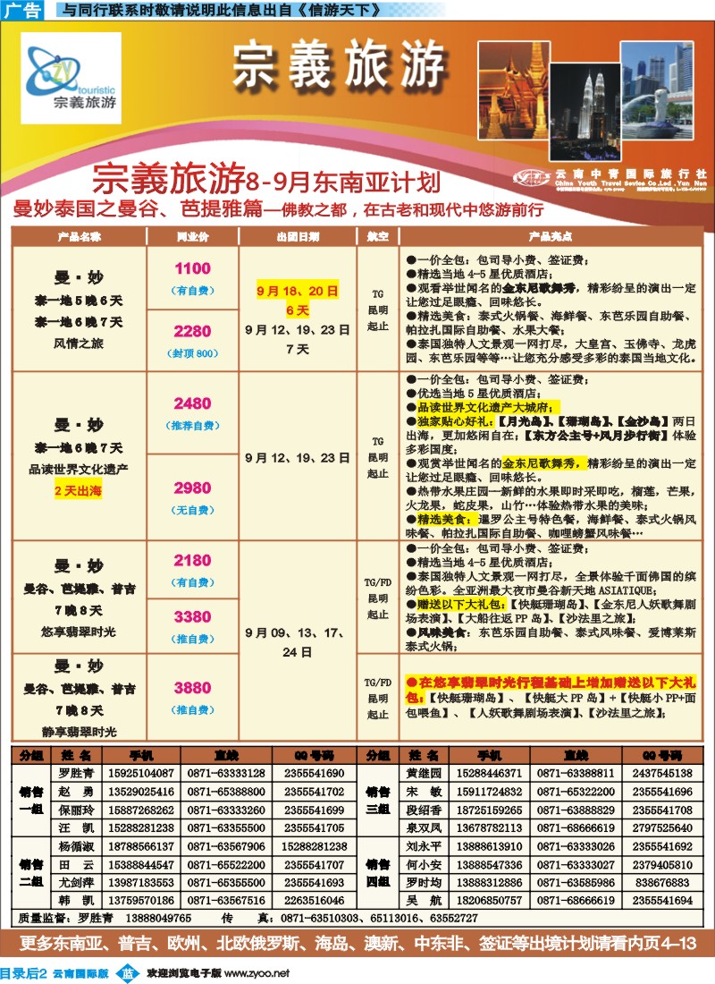 彩b目录后2 云南中青国旅-宗義旅游-东南亚专线1彩