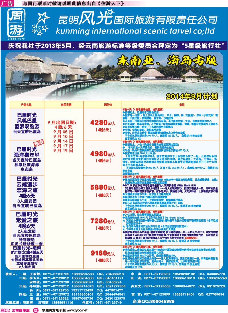 彩r002 昆明风光国旅-周游-东南亚、海岛专线