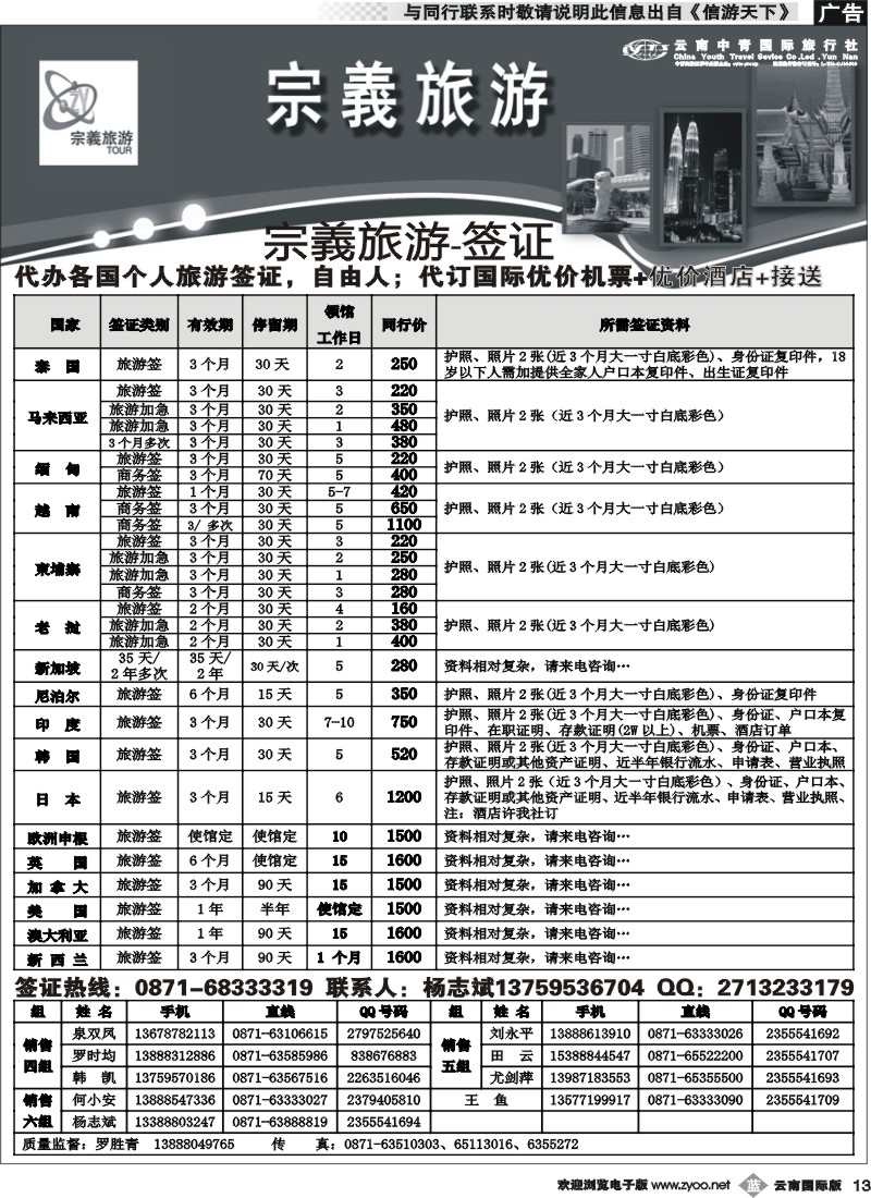 b013 云南中青国旅-宗義旅游-南美签证10