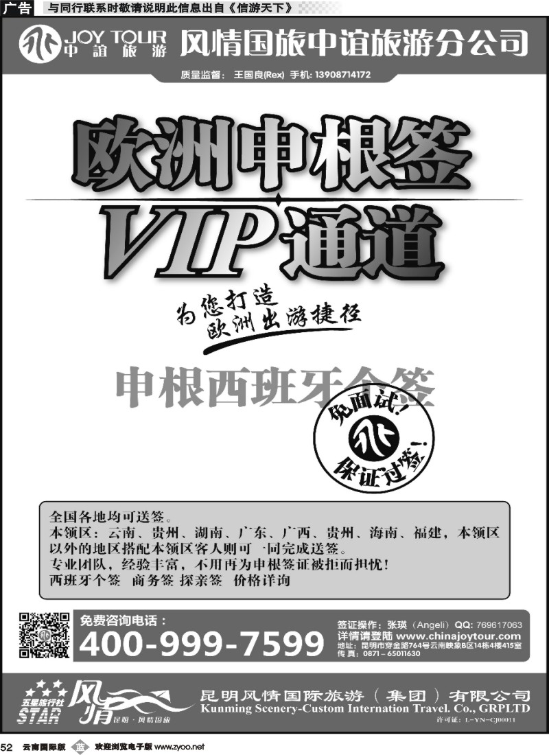 b052 风情国旅中谊分公司-欧洲申根西班牙个签证