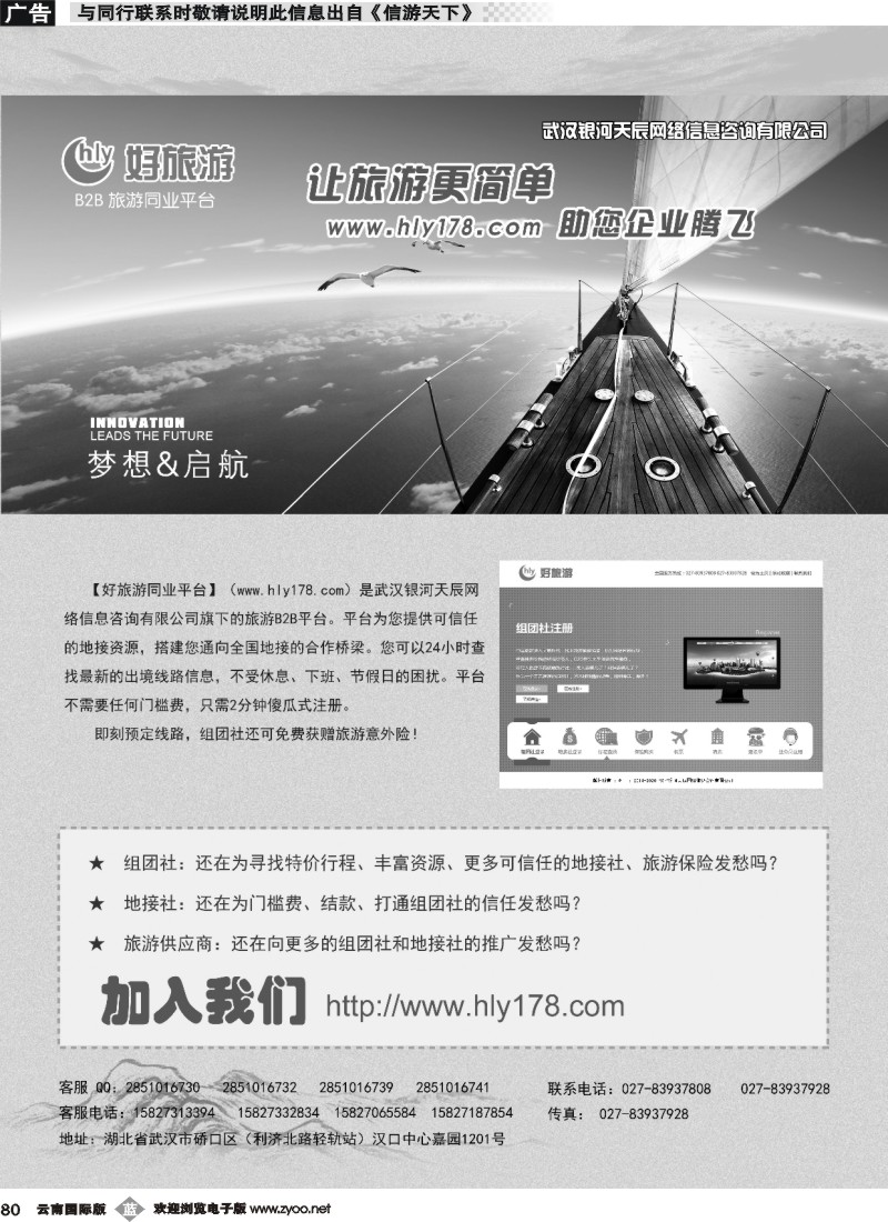 b080 好旅游B2B同业平台正面-20140729