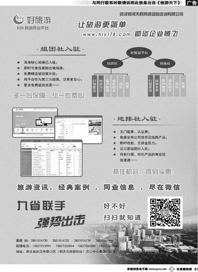 b081 好旅游B2B同业平台反面-20140729