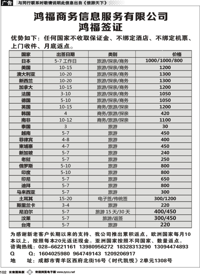 b102 鸿福签证