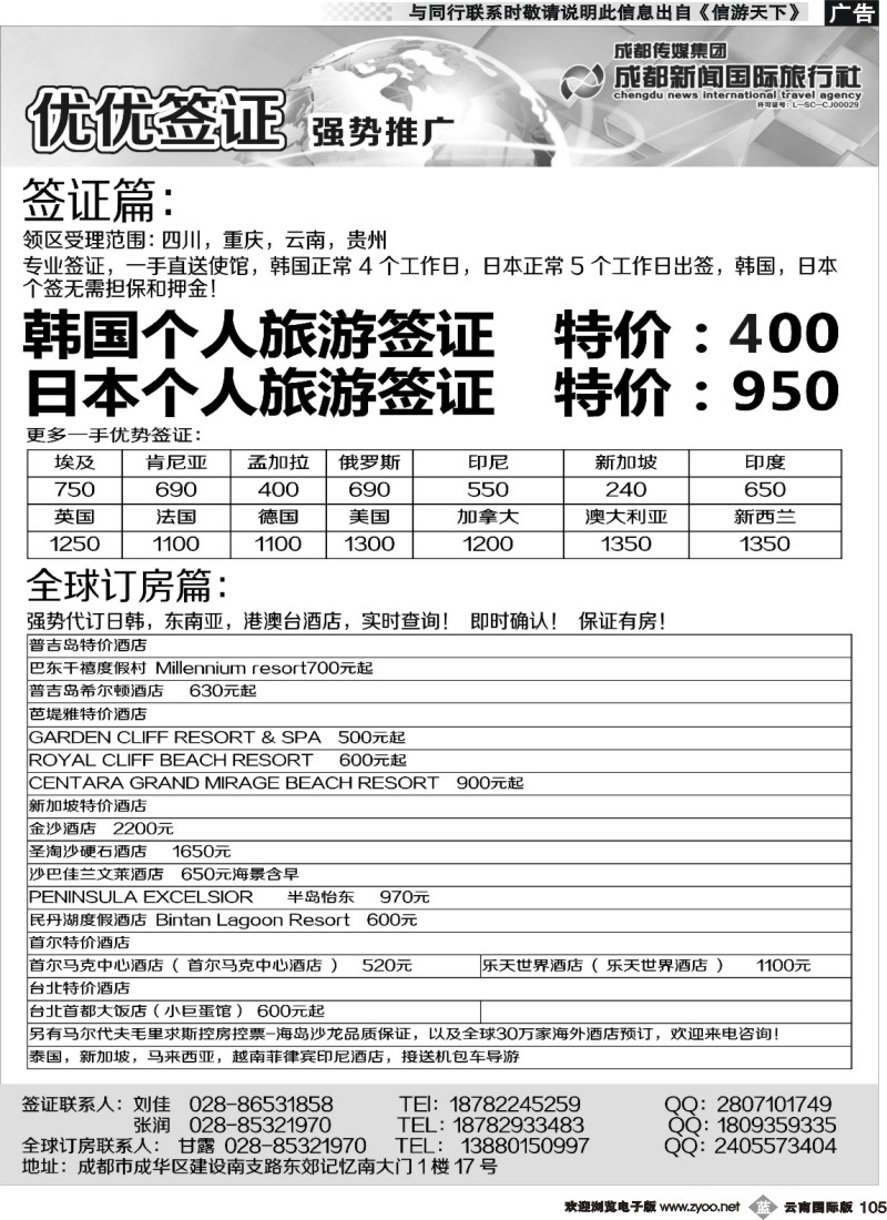 b105 成都新闻国际旅行社—优优签证 