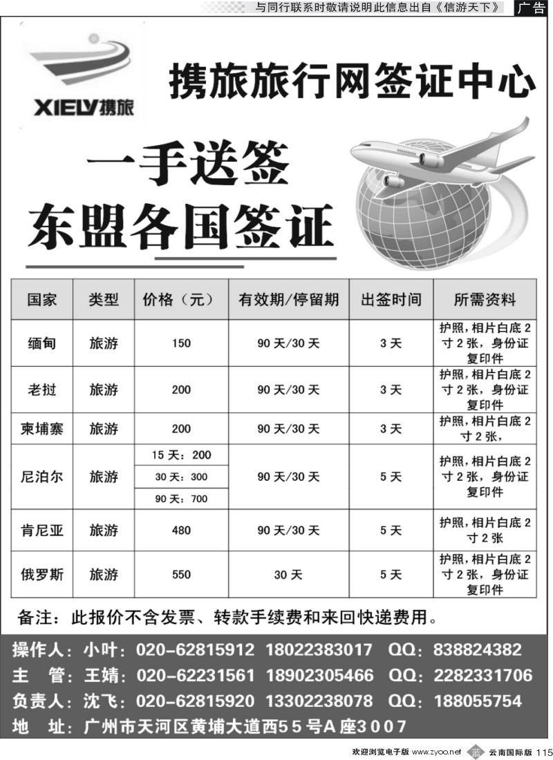 b115 携旅签证中心-老挝、柬埔寨、缅甸签证150元起