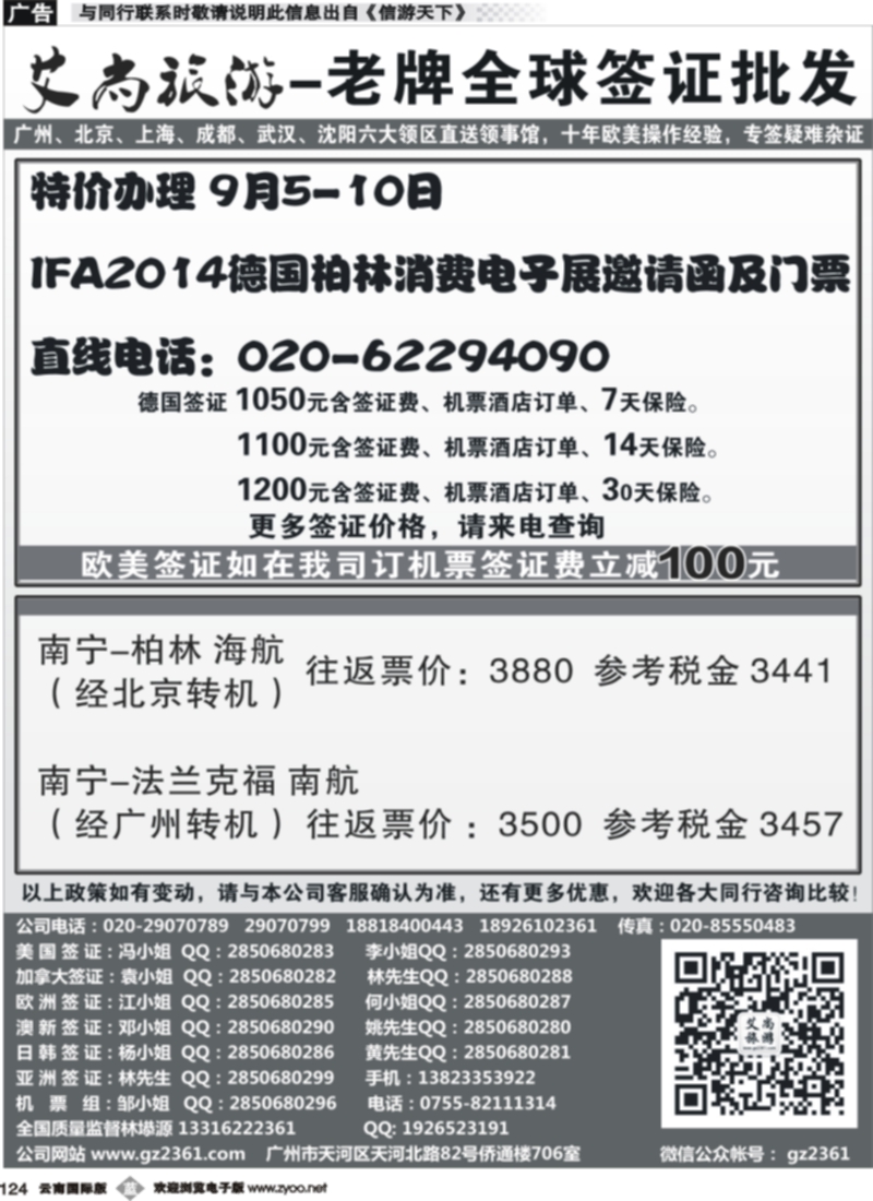 b124 艾尚旅游-老牌全球签证批发（广西