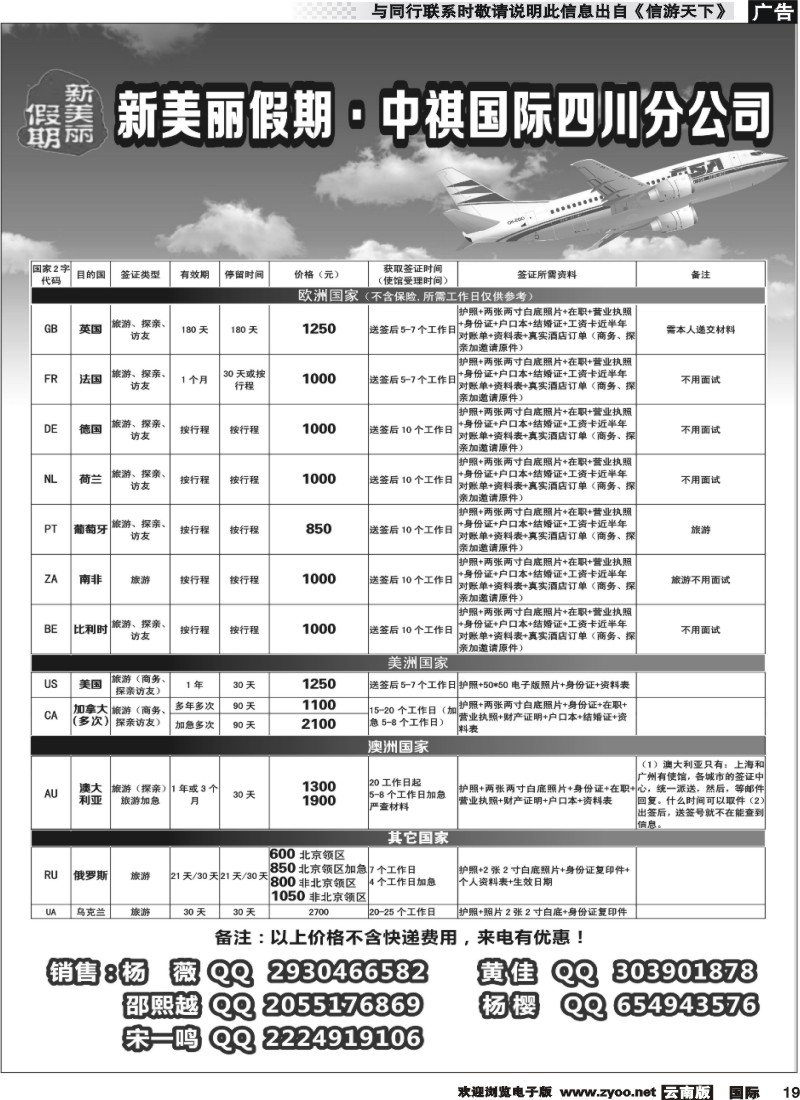 z国际019 成都辜友奇 新美丽假期—签证