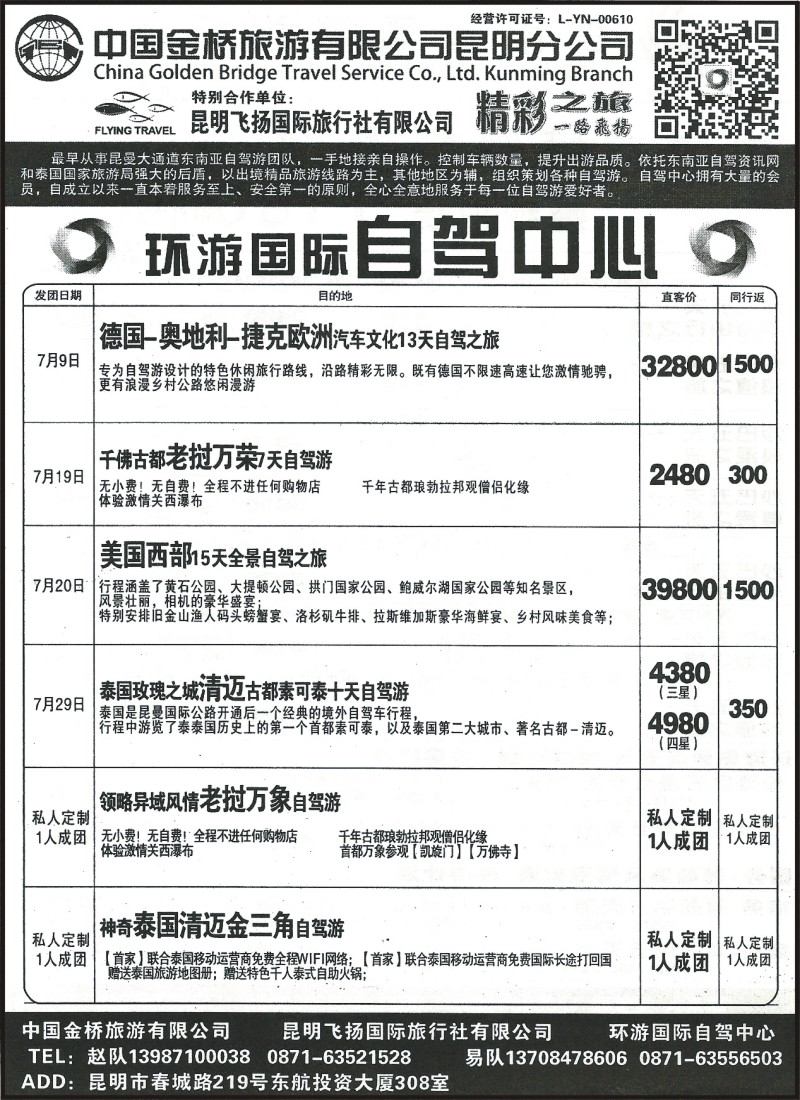 z国际134 中国金桥旅行社-环游国际自驾中心