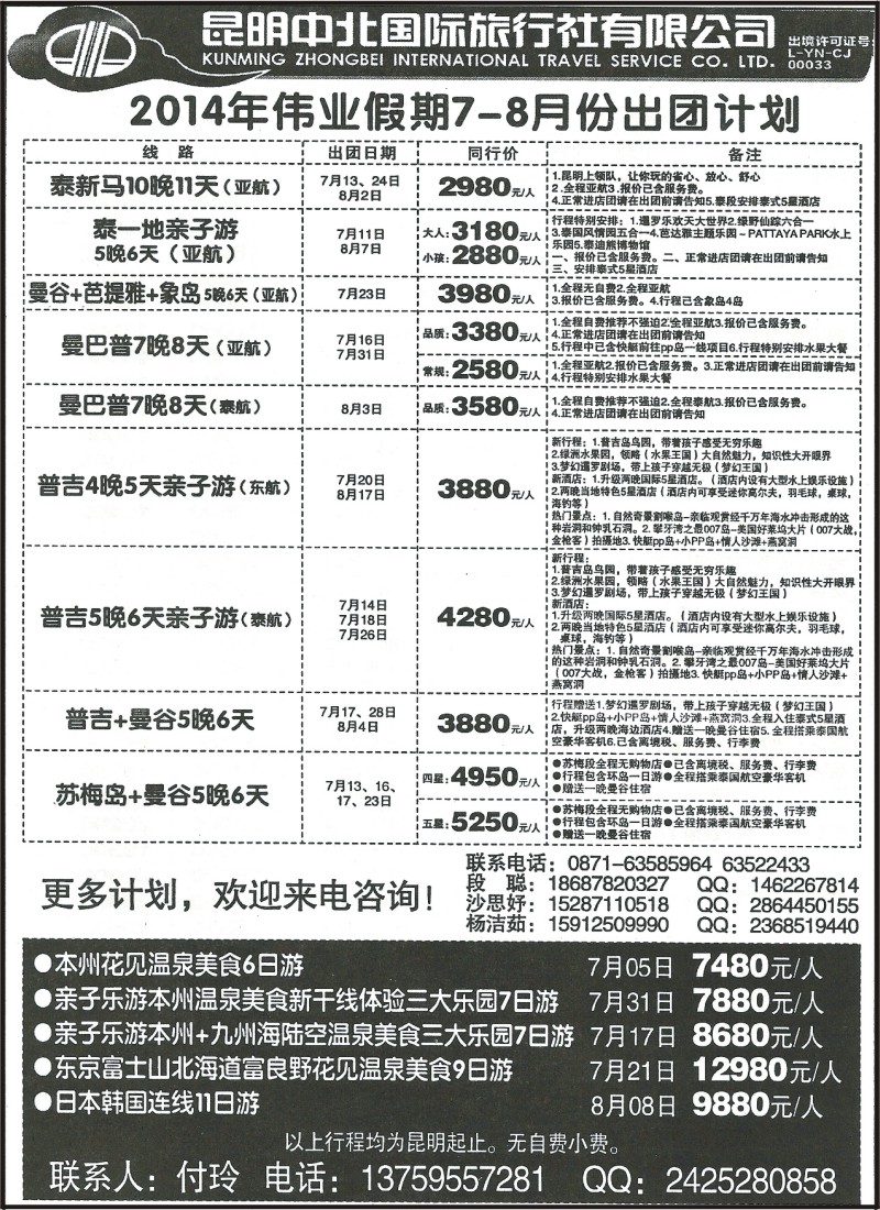 z国际211 中北国际旅行社 马尔代夫 巴厘岛 欧洲 中东非 签证5