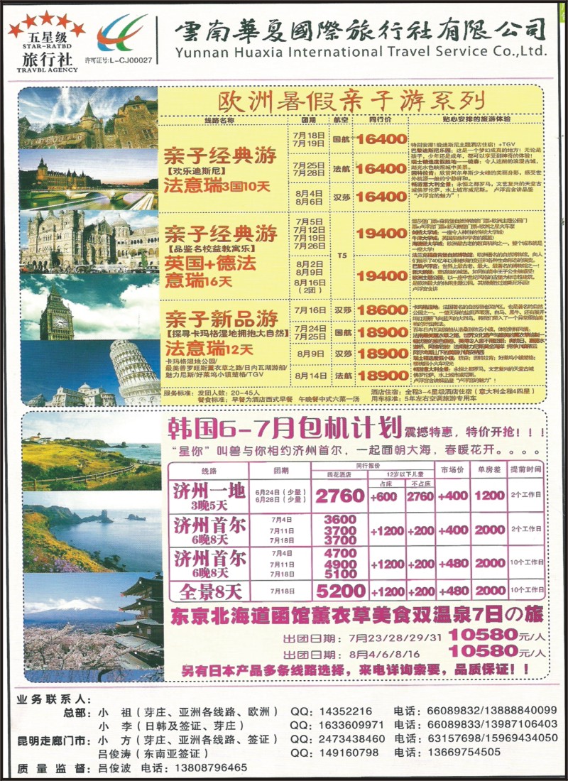 z彩056 云南华夏国旅-优游旅程·韩国、欧洲、大洋洲、普吉、芽庄、签证1