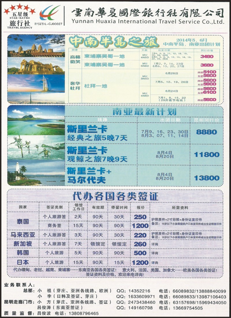 z彩057 云南华夏国旅-优游旅程·韩国、欧洲、大洋洲、普吉、芽庄、签证2