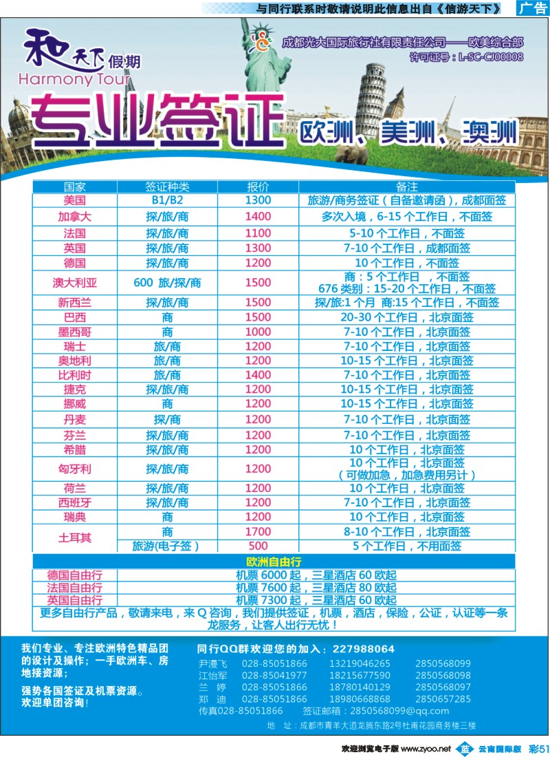 彩b051 市光大-和天下假期-签证2
