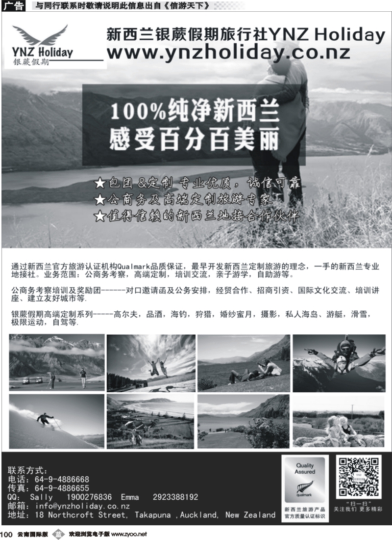 b100  新西兰银蕨假期旅行社--一手优质地接