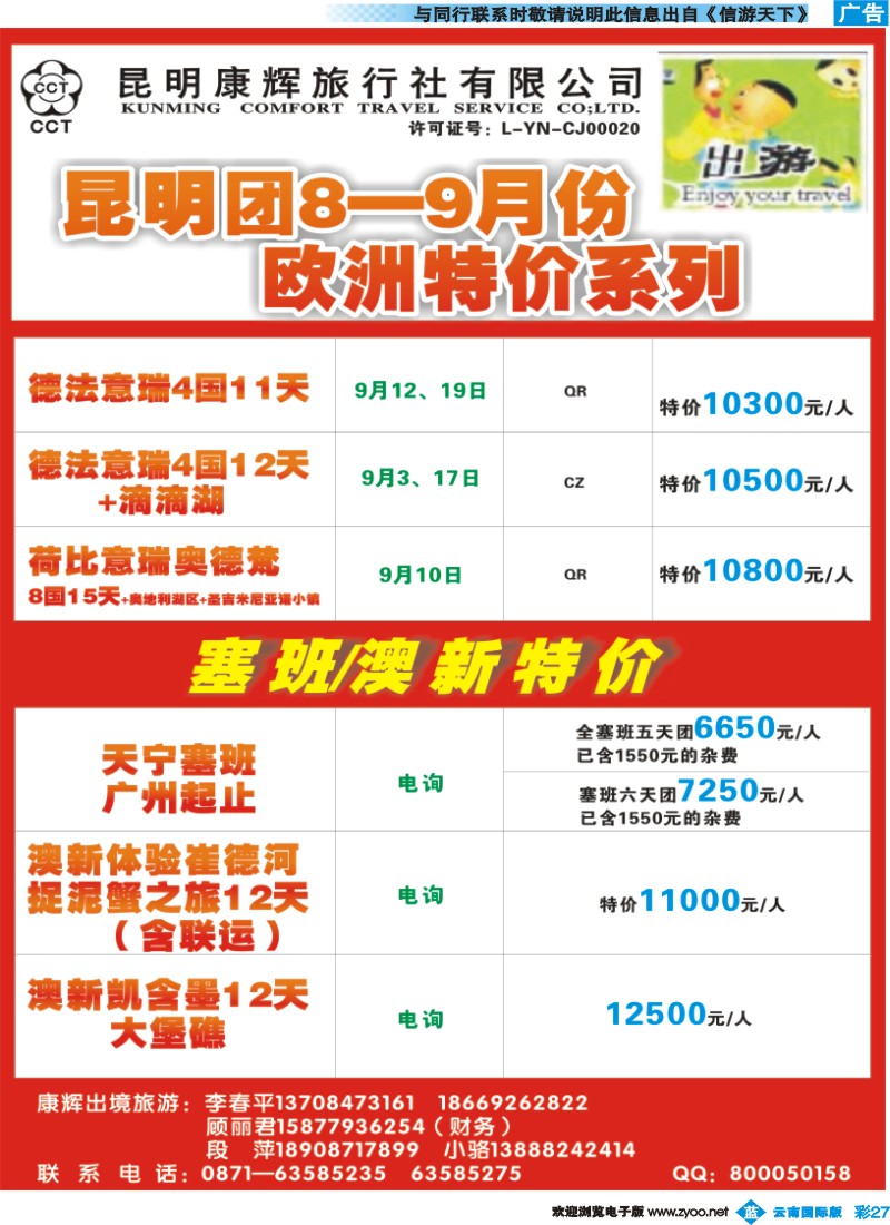 彩b027 昆明康辉500D-欧洲、澳新计划