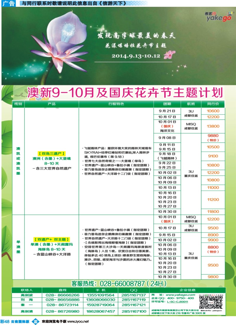 彩b048 雅客