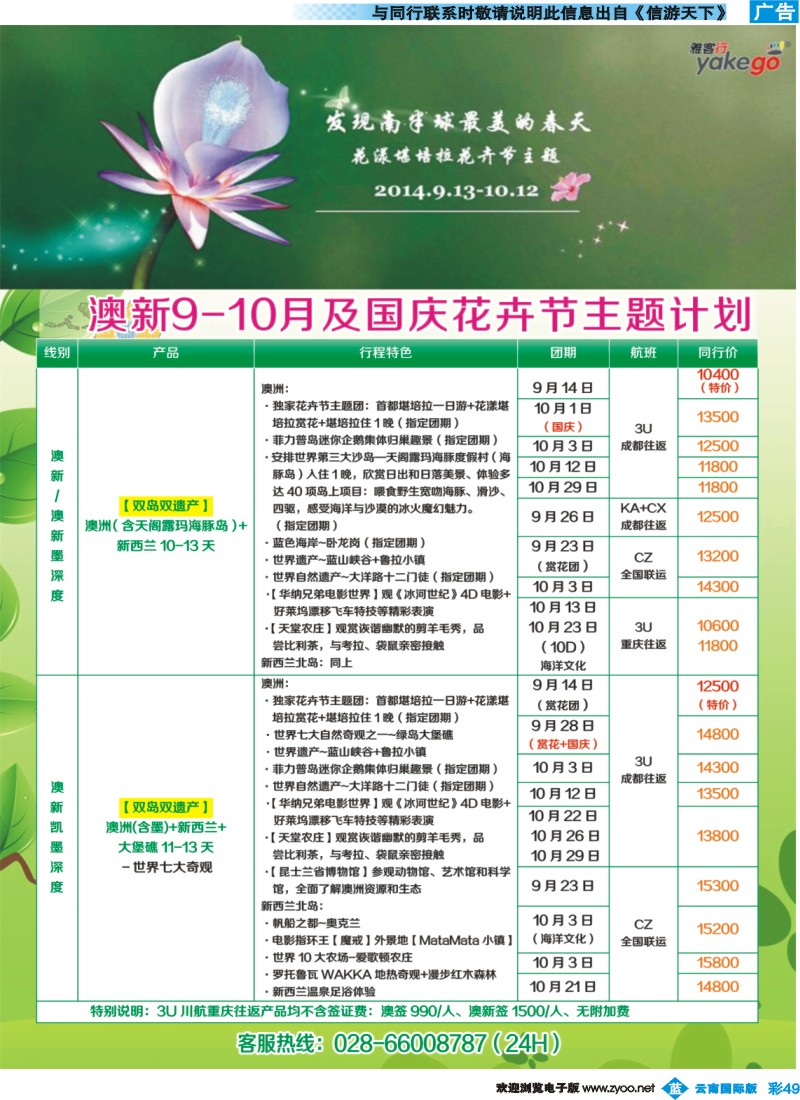 彩b049 雅客