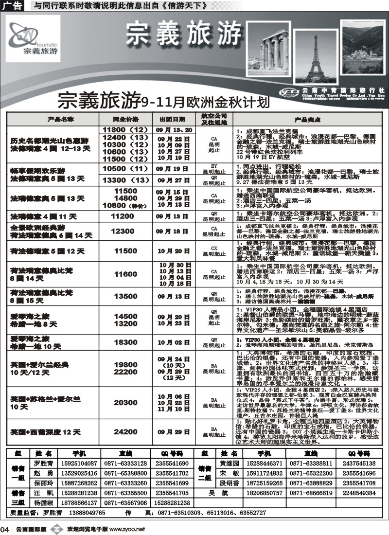 b004 云南中青国旅-宗義旅游-欧州专线1