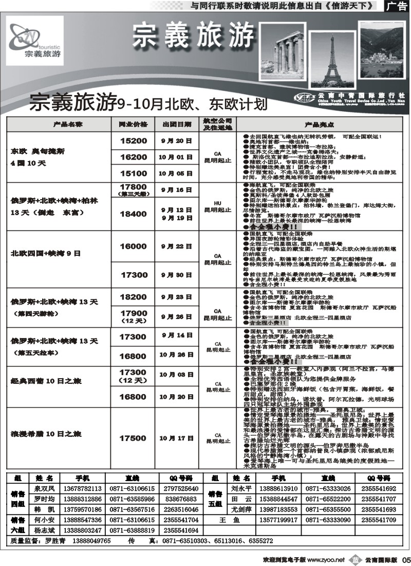 b005 云南中青国旅-宗義旅游-北欧、东欧专线2