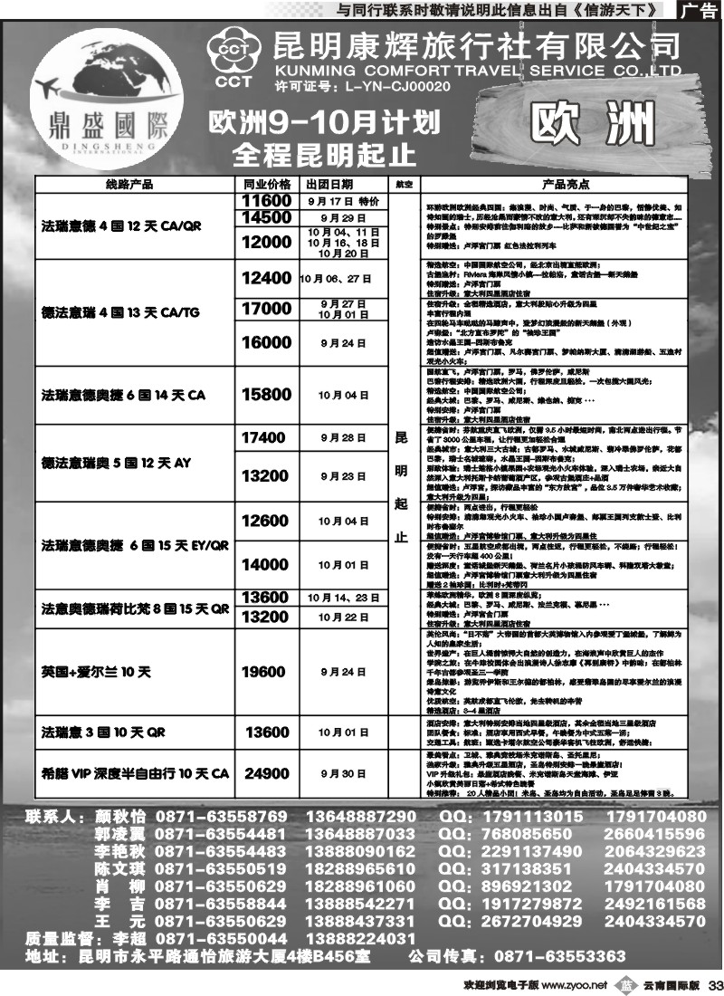 b033 昆明康辉-鼎盛国际-欧洲专线--黑白