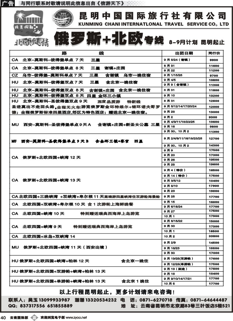 b040 昆明中国国际旅行社-纯美假期·北欧专线