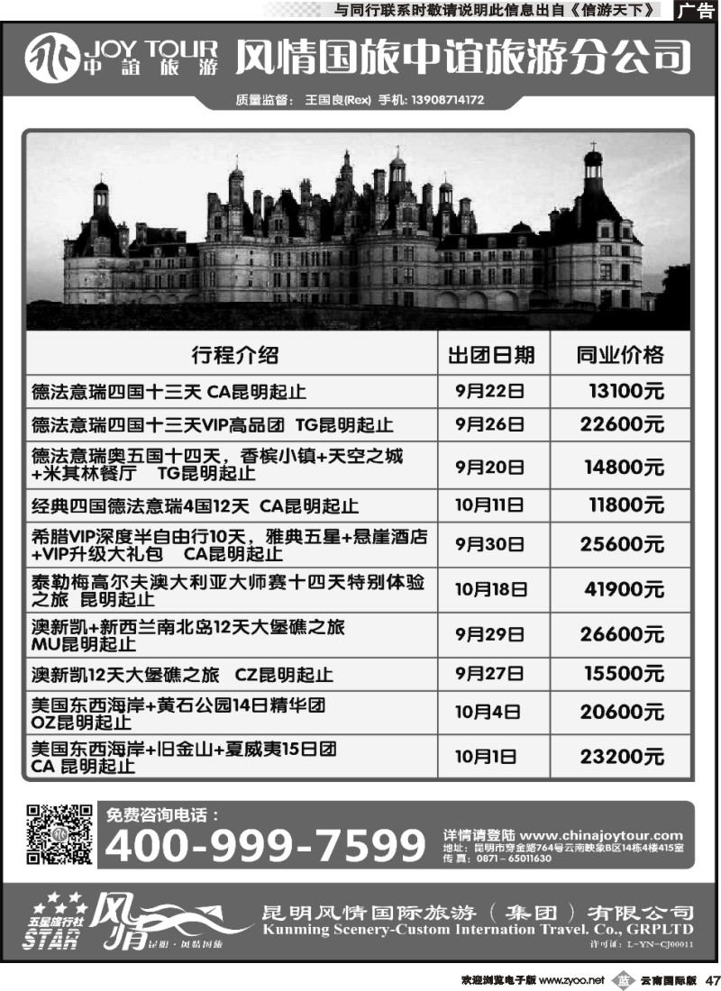 b047 风情国旅中谊分公司-欧美澳专线