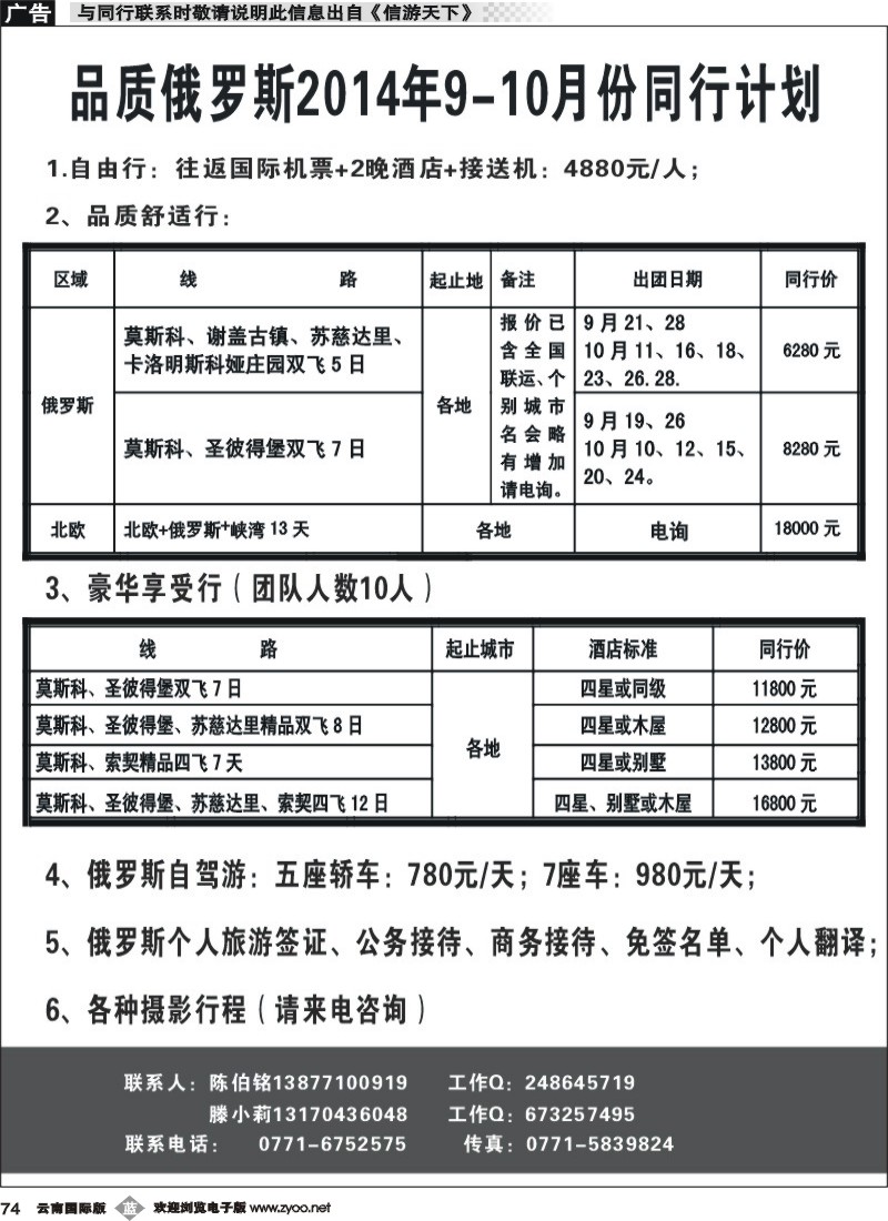 b074 品质俄罗斯