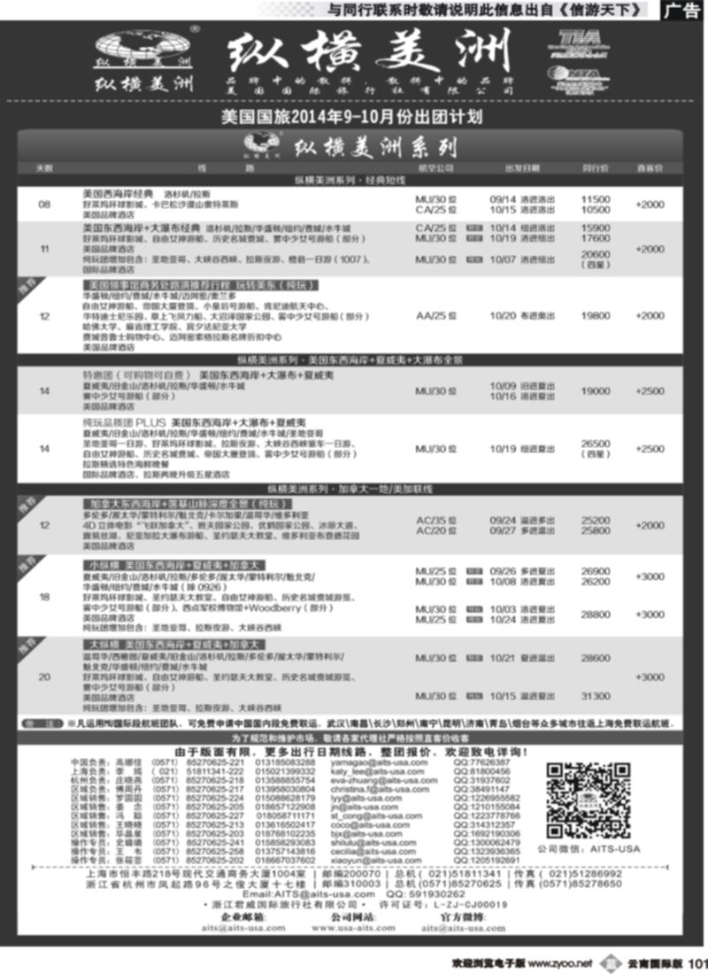 b101  纵横美洲 最新