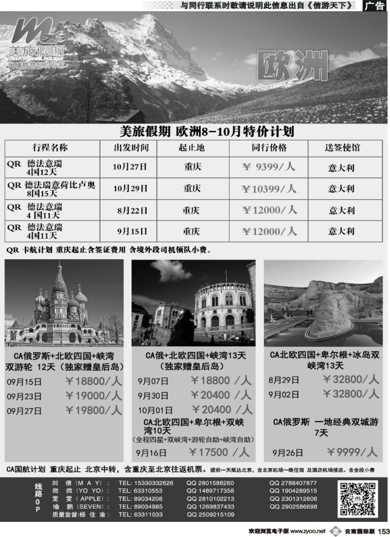 b153 美旅假期-欧洲01 