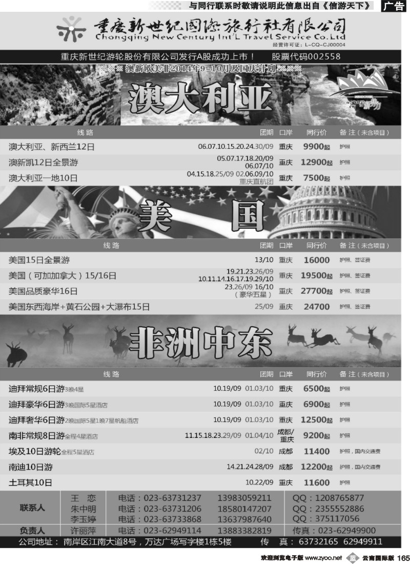 b165 新世纪-澳大利亚欧美中东 